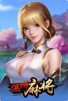 地方麻将